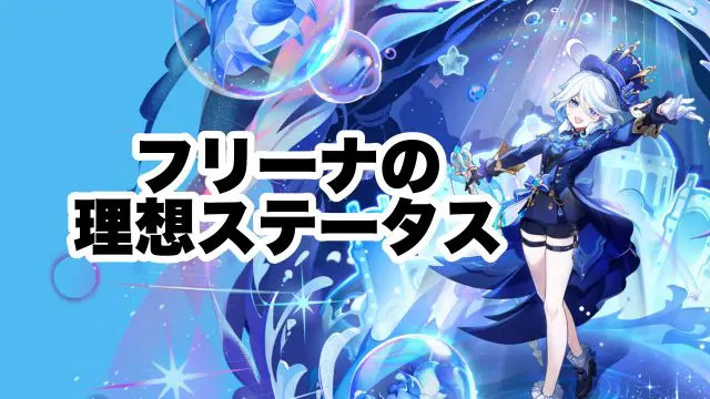 5枚目フリーナ参考画像 原神』Ver.4.2アップデートを本日11月8日に実施。新☆5