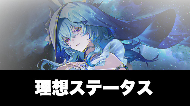 ショアキーパーの育成ガイドと理想ステータス