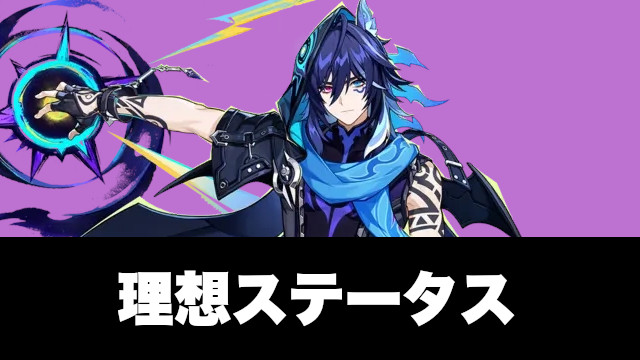 オロルンの理想ステータスと会心率や攻撃力の目安