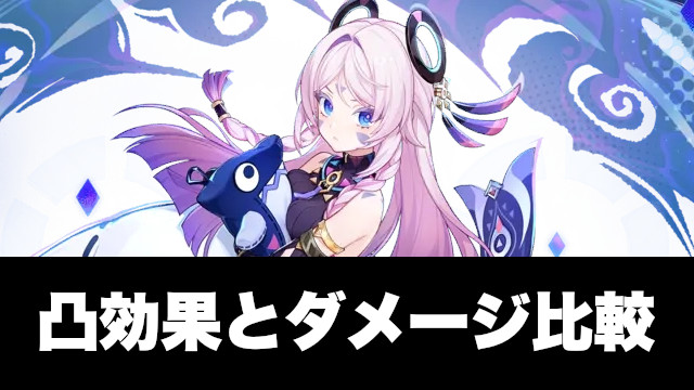 シトラリの凸効果と比較|持ち武器とどっちが優先?