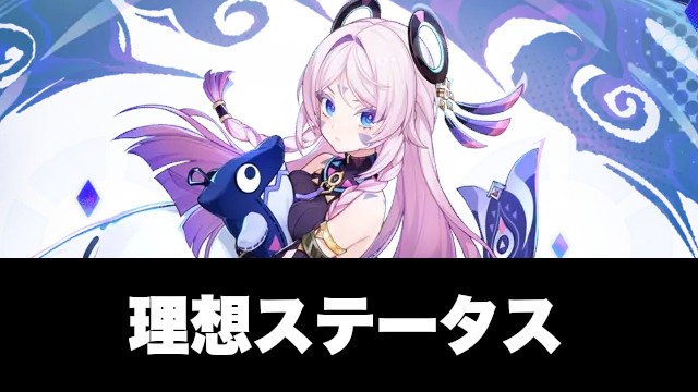 シトラリの理想ステータスと元素熟知の目安