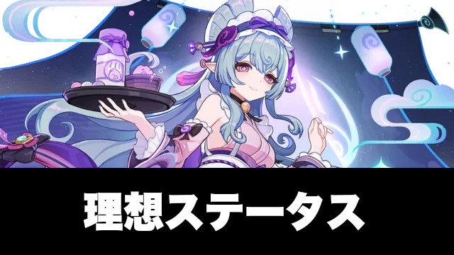夢見月瑞希（ゆめみずきみずき）の理想ステータスと元素熟知の目安