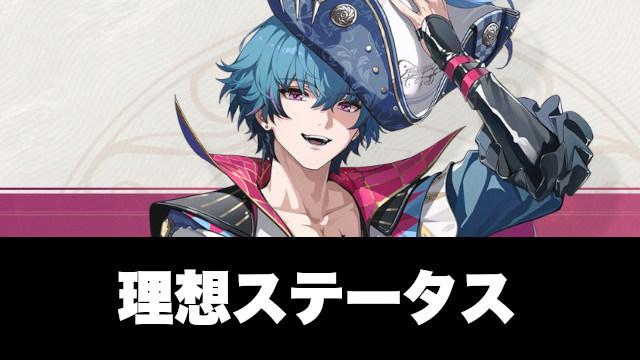 ブラントの理想ステータス