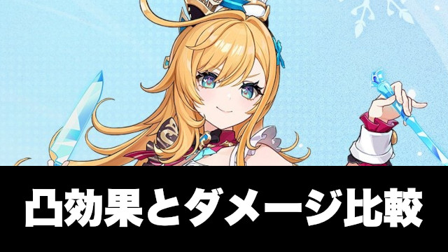 エスコフィエの凸効果と比較