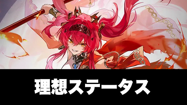 ルパの理想ステータス