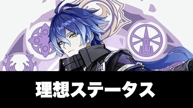 フリンズの理想ステータス