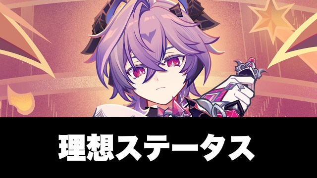 ドゥリンの理想ステータス